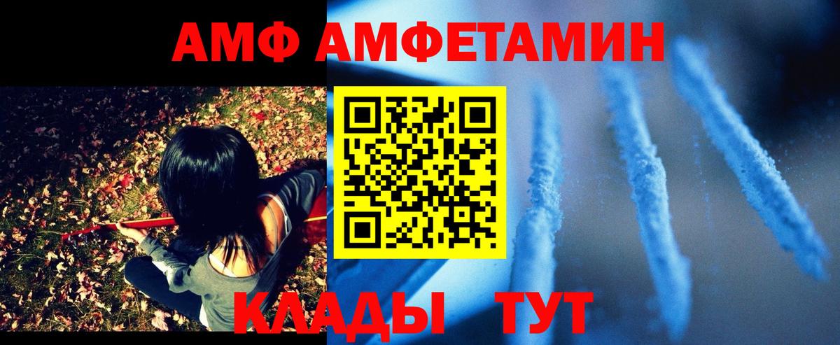 АМФ Premium  Амфетамин  Троицк  Вход с VPN 