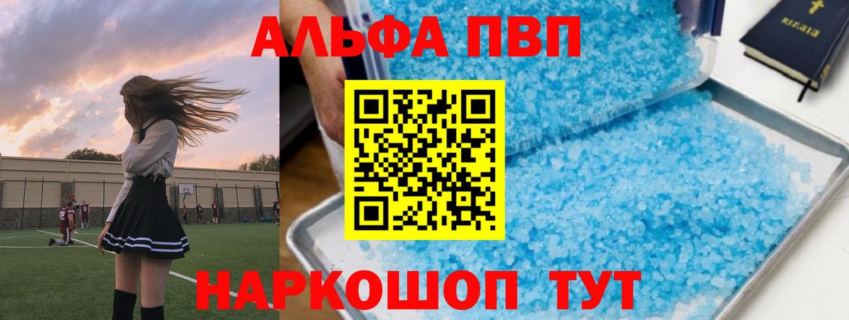 Alfa_PVP Соль Троицк