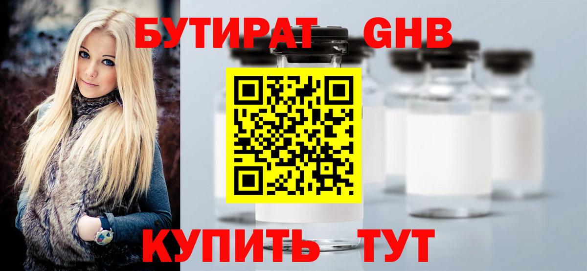 Троицк  Бутират  Вход с VPN  БУТИРАТ жидкий экстази 