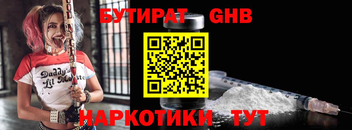 Бутират оксибутират Троицк