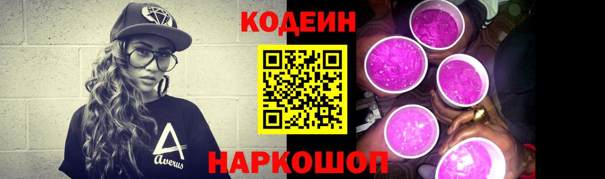 Codein Purple Drank  Вход с VPN  Codein напиток Lean (лин)  Троицк 