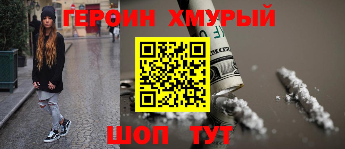ГЕРОИН VHQ  Вход с VPN  Троицк 