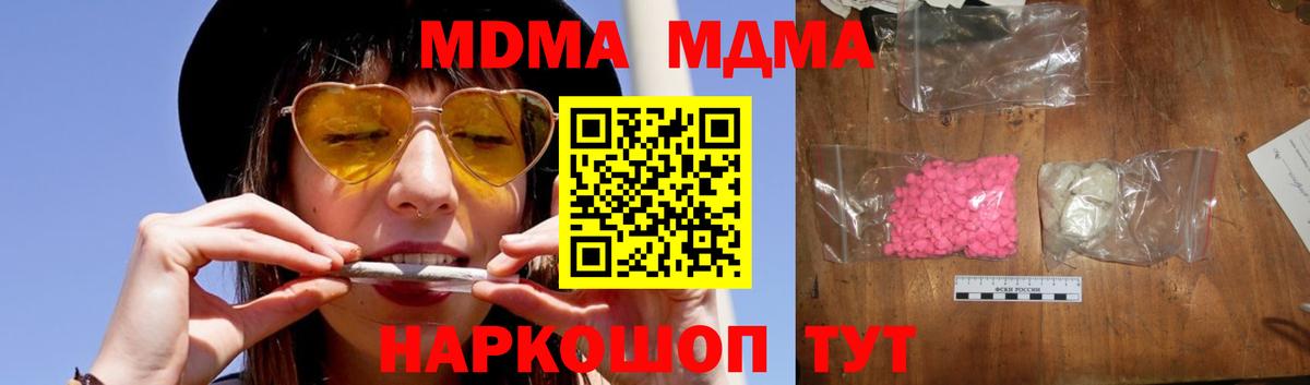 Троицк  MDMA кристаллы  Вход с VPN  МДМА молли 